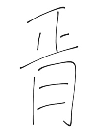 正月(代号鸢同人,兄弟盖饭,广陵王?孙权?孙策)