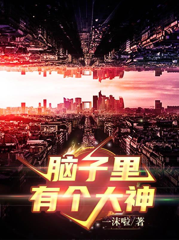 脑子里有个硬块怎么回事