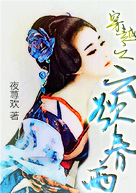 穿越之云南虫谷小说